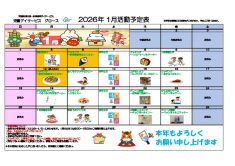 プログラム202601のサムネイル