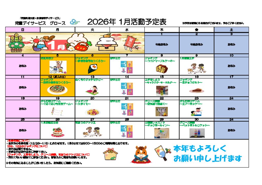 プログラム202601のサムネイル