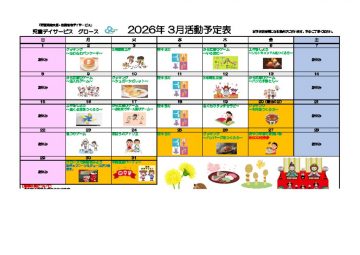 プログラム202603のサムネイル