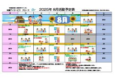 プログラム202508のサムネイル