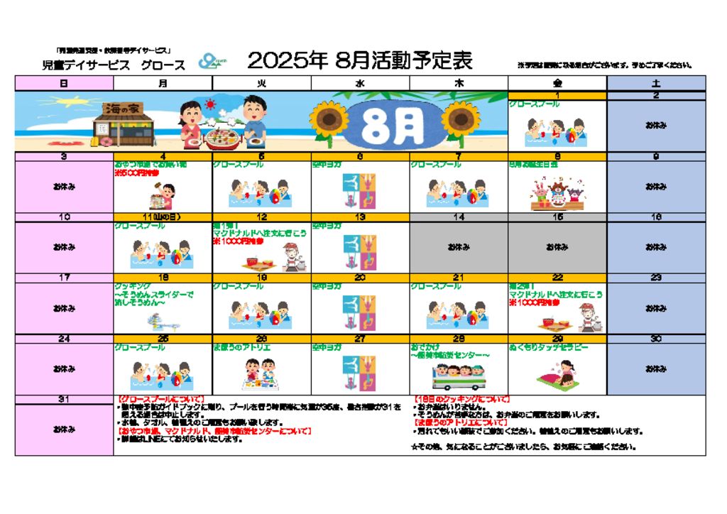 プログラム202508のサムネイル