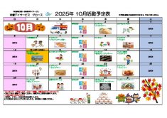 プログラム202510のサムネイル