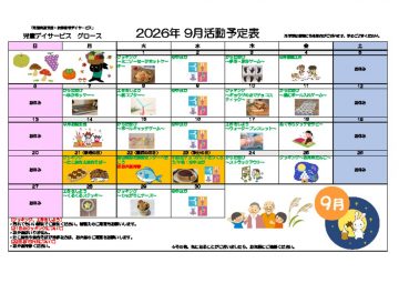 プログラム202609のサムネイル