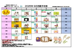 プログラム202509のサムネイル