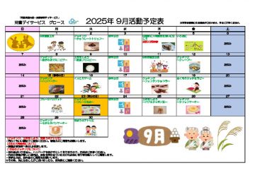 プログラム202509のサムネイル