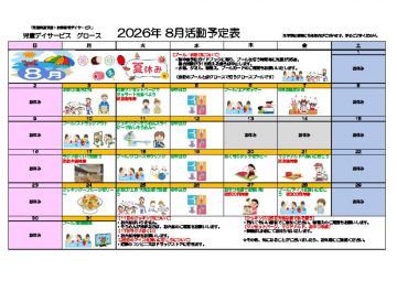 プログラム202608のサムネイル