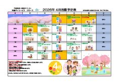 プログラム202604のサムネイル