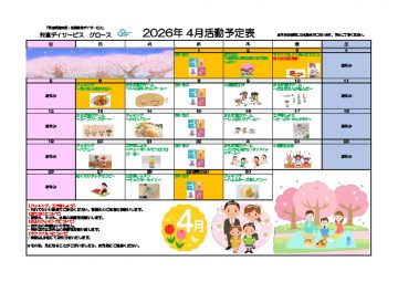 プログラム202604のサムネイル