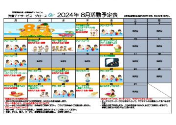 プログラム202408のサムネイル