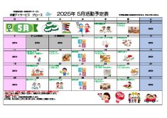 プログラム202505のサムネイル