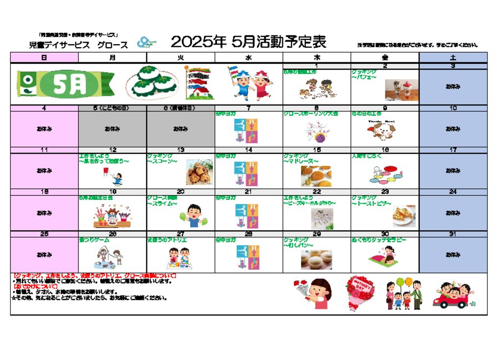 プログラム202505のサムネイル