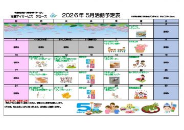 プログラム202605のサムネイル