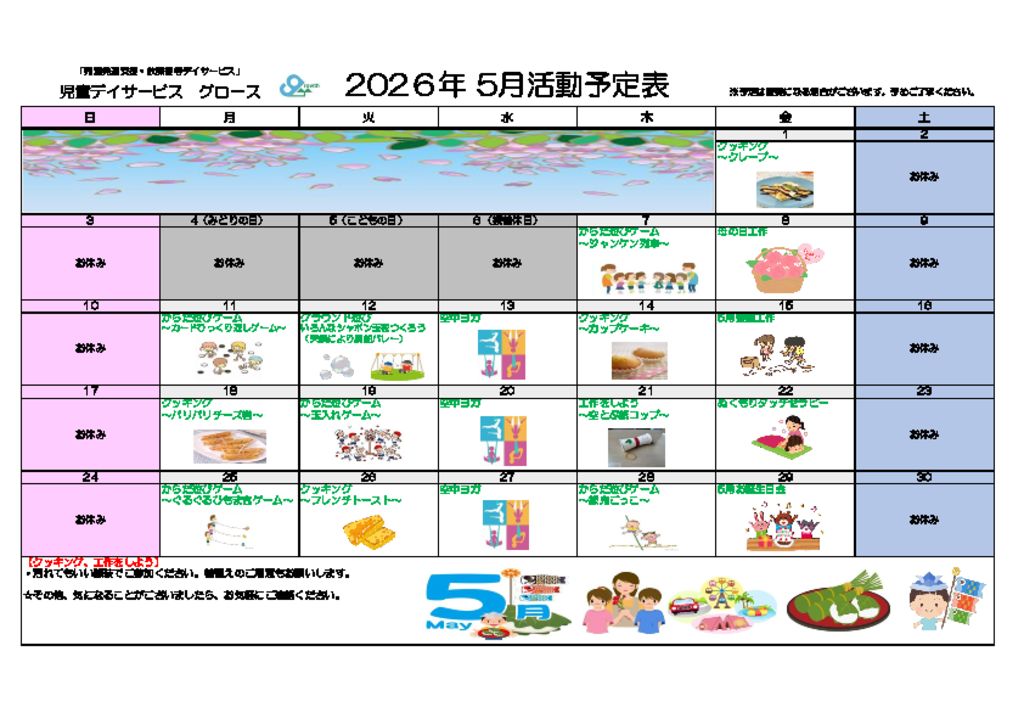 プログラム202605のサムネイル