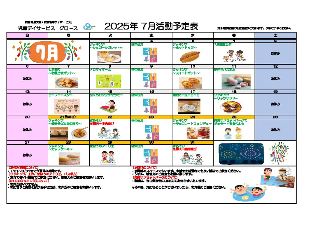 プログラム202507のサムネイル