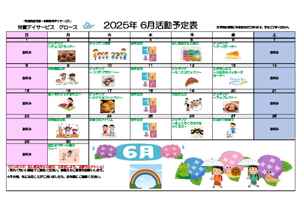 プログラム202506のサムネイル