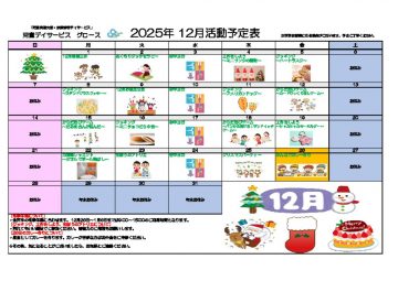 プログラム202512のサムネイル