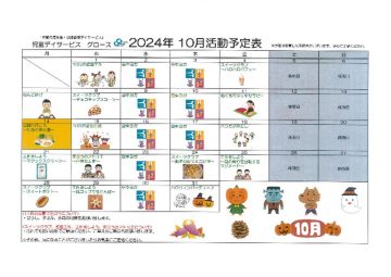 １０月プログラム変更済みのサムネイル