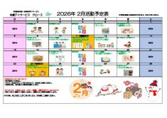 プログラム202602のサムネイル