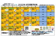 活動予定（グロース）202208のサムネイル